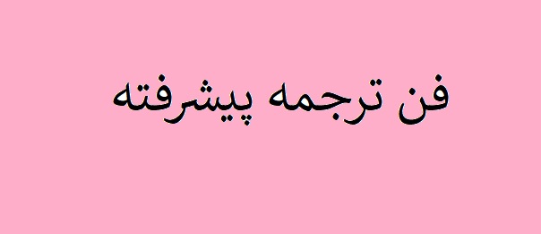 advanced translation