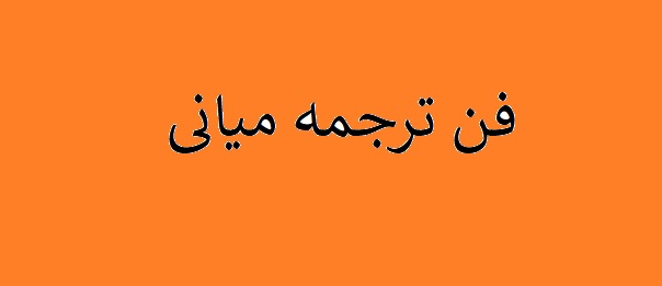 intermediate translation